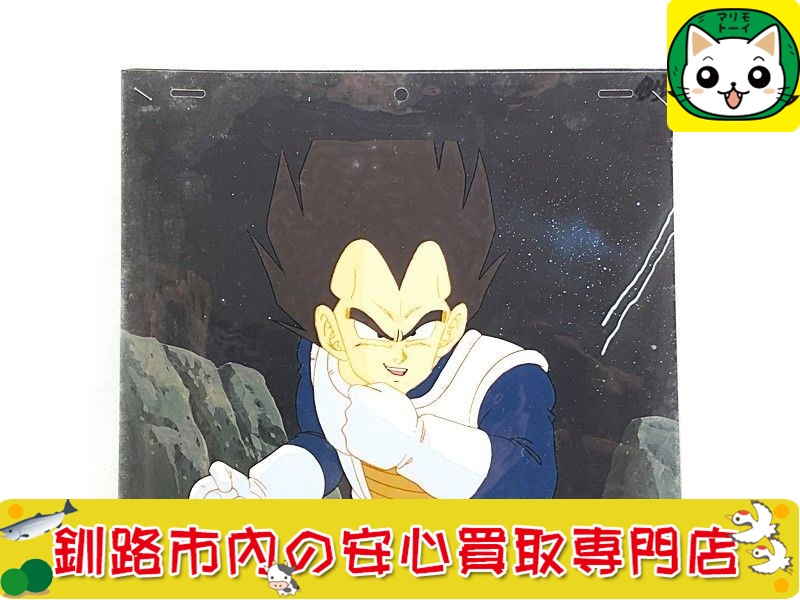 セル画　ドラゴンボール　ベジータ 買取